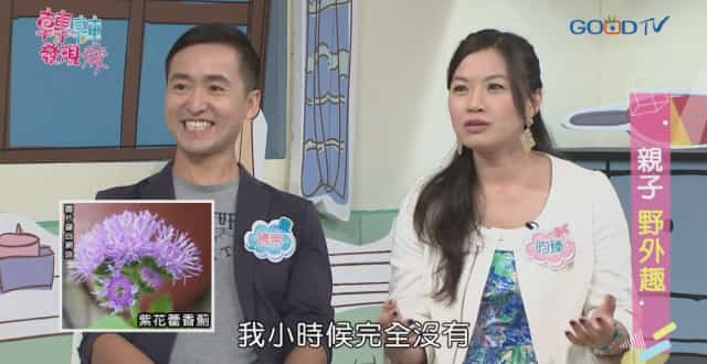 親子野外趣 - GOODTV+ 好消息電視台