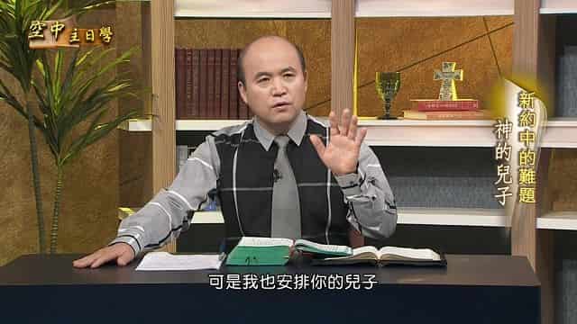 神的兒子 - GOODTV+ 好消息電視台