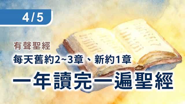 列王紀上17章1~24節- GOODTV+ 好消息電視台